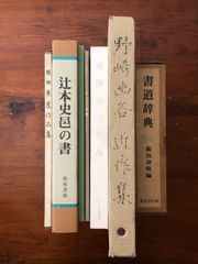 斎集古録 全14函27冊揃 呉大澂 書学院出版部 昭和51年1月1日発行