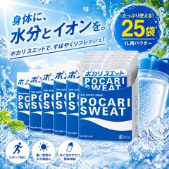 大塚製薬 ポカリスエット 粉末 パウダー 1L用 66g 25袋 スポーツドリンク 熱中症 個包装 バラ売りのサムネイル