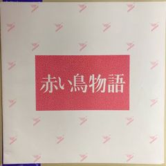 あがた森魚 オートバイ少女 イメージサウンドトラック CD - メルカリ