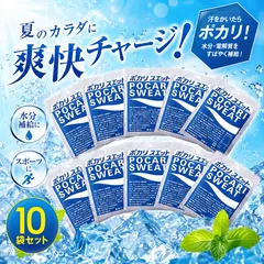 大塚製薬 ポカリスエット 粉末 パウダー 1L用 66g 10袋 スポーツドリンク 熱中症のサムネイル