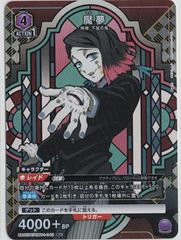 ユニオンアリーナ 鬼滅の刃 Vol.2「鬼舞辻無惨」SR☆（スーパーレア