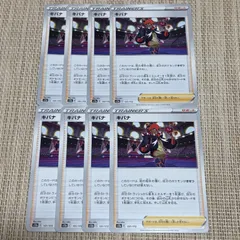 【986】ポケモンカード s12a キバナ 8枚 サポートのサムネイル
