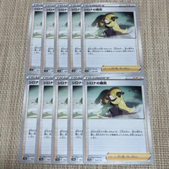 【990】ポケモンカード s12a シロナの覇気 10枚 サポートのサムネイル