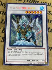 氷結界の虎王ドゥローレン HA02 シークレット【遊戯王 本格構築 YPS