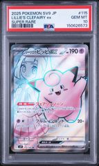 あ*様 PSA10 リーリエのピッピex SR ポケモンカード - メルカリ