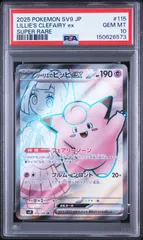 ポケモンカード リーリエのピッピ SR PSA10のサムネイル