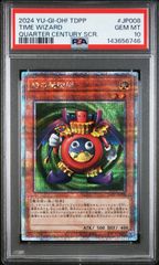 遊戯王 時の魔術師 初期シークレット PSA9 - メルカリ