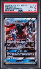 ゲッコウガGX RR PSA10 ポケモンカード ゲッコウガ GX RR PSA10 - メルカリ