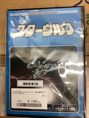 円谷プロ特撮ドラマDVDコレクション 宇宙の勇者スターウルフ全12巻