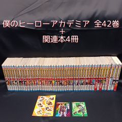 裁断済み】僕のヒーローアカデミア 全42巻 完結セット（※自炊