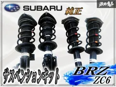 【期間限定】ZD8 BRZ純正サスペンション サスキット ZN6/ZC6流用に 2026年最新】brz 純正 サスペンションの人気アイテム - メルカリ