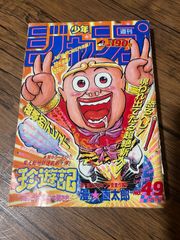 少年ジャンプ 1990年49号 - メルカリ