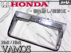★割れ無し/装着OK★ ホンダ 純正 HM1 HM2 バモス リア ナンバー メッキ ガーニッシュ メッキ リアゲートフィニッシャー 即納のサムネイル