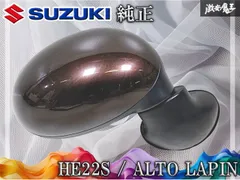 スズキ純正 HE22S アルトラパン ドアミラー サイドミラー 右 右側 運転席側 手動式 ZEL マルーンブラウンパール 84701-85K00 激安魔王 棚のサムネイル