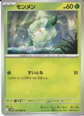 ポケモンカードゲーム モンメン SV11W SV11W 004/086 Cのサムネイル