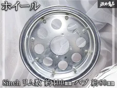 社外 ホンダ モンキー ゴリラ ホイール 8インチ リム数 約100㎜ ハブ 約60㎜ 1本のみ バイク オートバイ 激安魔王 棚のサムネイル