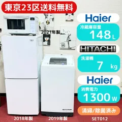 東京23区送料無料　超美品家電3点セット　取り置きOK　プロによる洗浄/除菌済み  東京23区以外は送料別になりますのサムネイル