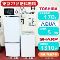 高年式✨新生活家電2点セット✨取付無料✨極美品✨冷蔵庫＆洗濯機