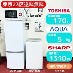 東京23区送料無料　超美品家電3点セット　取り置きOK　プロによる洗浄/除菌済み 東京23区以外は送料別になりますのサムネイル
