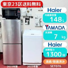 東京23区送料無料　超美品家電4点セット　取り置きOK　プロによる洗浄/除菌済み 東京23区送料無料 超美品家電3点セット 取り置きOK プロによる洗浄/除