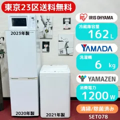 東京23区送料無料　超美品家電3点セット　取り置きOK　プロによる洗浄/除菌済み　東京23区以外は送料別になりますのサムネイル