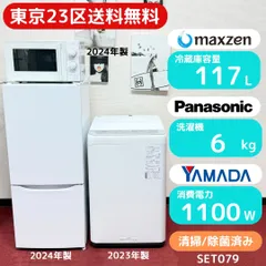東京23区送料無料　超美品家電3点セット　取り置きOK　プロによる洗浄/除菌済み　東京23区以外は送料別になりますのサムネイル