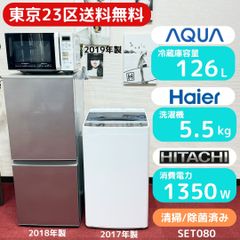 東京23区送料無料 超美品家電3点セット 取り置きOK プロによる洗浄/除