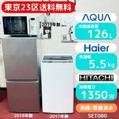 東京23区送料無料　超美品家電3点セット　取り置きOK　プロによる洗浄/除菌済み　東京23区以外は送料別になりますのサムネイル