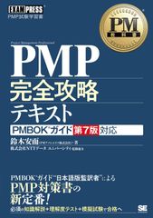 PMBOKガイド 第6版 アジャイル実務ガイド - メルカリ