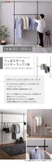 つっぱりハンガーラック 1段 幅200cmのサムネイル