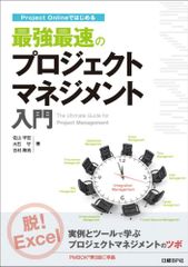 Project Online으로 시작 최강 가장 빠른 프로젝트 매니지먼트 입문