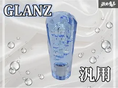 GLANZ グランツ 汎用品 ブリリアントシフトノブ シフトノブ ノブ ダイヤカット ブルー 透明 泡 内径 約11.5㎜ 激安魔王のサムネイル