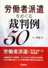裁断済み】労働事件事実認定重要判決50選 刑事事実認定重要判決50