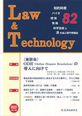 Law&Technology No.82 [좌담회] ODR(Online Dispute Resolution)의 도입을 향해