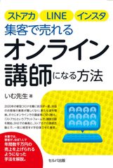 스토어카, LINE, 인스타 집객으로 팔리는 온라인 강사가 되는 방법