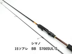 シマノ ソアレ BB S610LT スピニングロッド - メルカリ