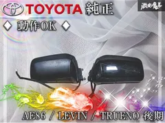 ☆動作OK☆ TOYOTA トヨタ AE86 レビン/トレノ 後期 純正 ドアミラー 左右セット ブラック TR8313 3Pコネクタ 割れなし  即納 棚のサムネイル