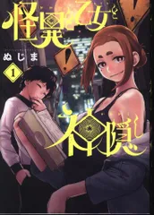 2026年最新】怪異と乙女と神隠しの人気アイテム - メルカリ