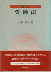 詳解 労働法 第4版 水町勇一郎 - メルカリ