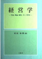 経営学史叢書 第Ⅰ期 全14巻 - メルカリ