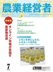 농업 경영자 No.292(2020년 7월호) 온라인 시장이 목표로 하는 농산물 유통