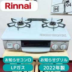 2024年製 リンナイ Rinnai 都市ガス用 ガスコンロ ガスホース付き 