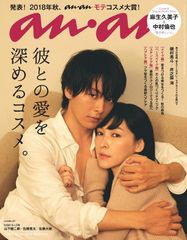 大沢たかお anan 2015年9月23日号 No.1971 - メルカリ