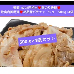豚バラチャーシュー  切り落とし 500ｇ×4袋  チャーシュー 豚肉 肉 煮豚のサムネイル