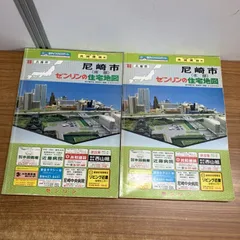 2026年最新】ゼンリン住宅地図の人気アイテム - メルカリ