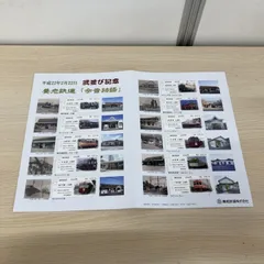 ●01)【1点限り!】平成22年2月22日 弐並び記念 養老鉄道「今昔物語」/記念入場券/11枚入り/電車/列車/昭和レトロ/Aのサムネイル