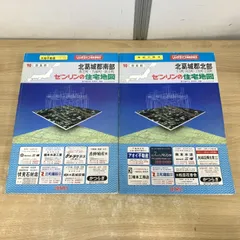2026年最新】ゼンリン住宅地図の人気アイテム - メルカリ