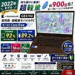 美品 dynabook G83/HS 第11世代i5 16GBタッチパネル - メルカリ