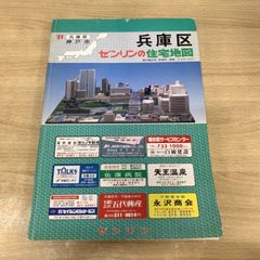 埼玉県入間市 センリンの住宅地図 1989年 - メルカリ