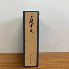 平山郁夫 西ノ京夕映薬師寺 版画 額装 - メルカリ